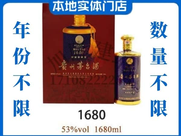 ​临夏回收1680茅台酒空瓶子